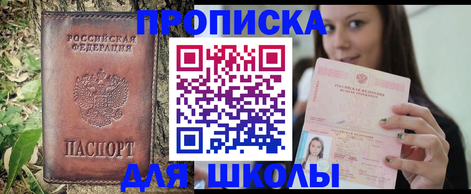 временная прописка в Нефтегорске