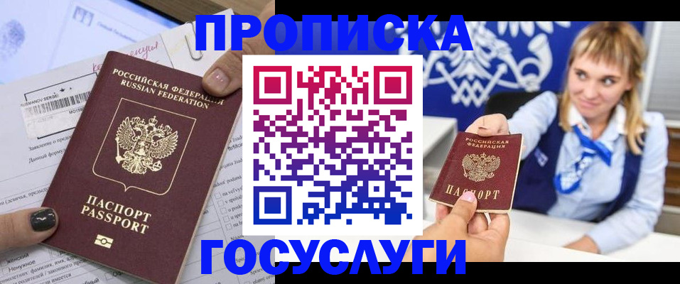 прописка ребенка в Нефтегорске